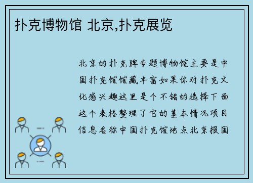 扑克博物馆 北京,扑克展览